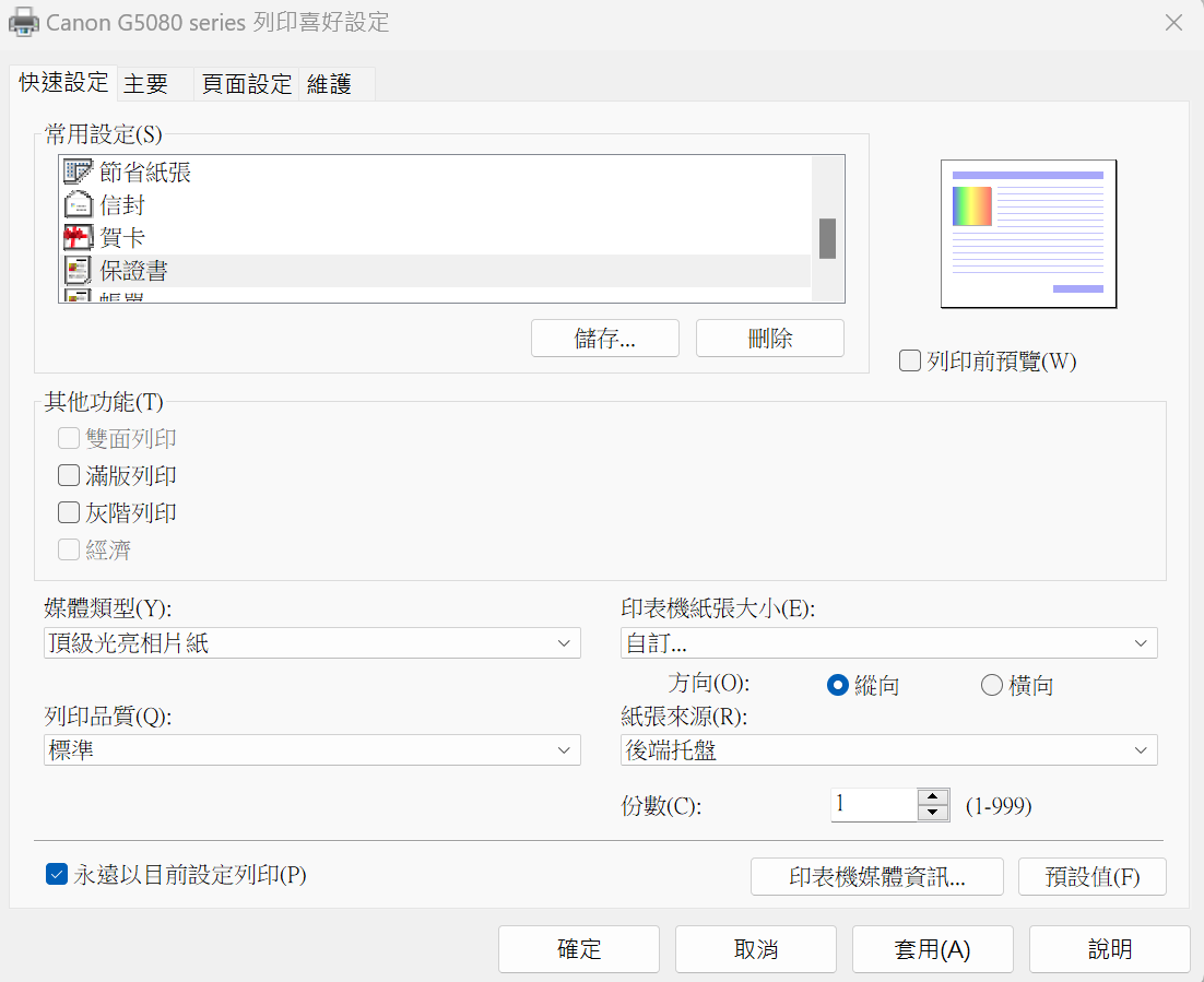 解決 C System.Drawing.Printing 中無法設定紙張材質(紙張介質)的方法 krinxiao's blog